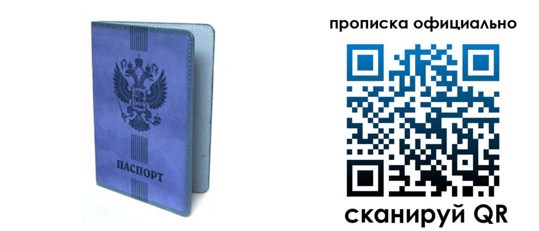 прописка в Сортавале